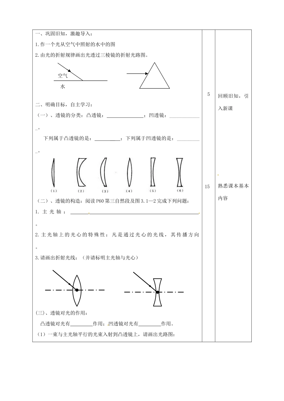 湖南省望城县金海双语实验学校八年级物理《透镜》学案_第2页