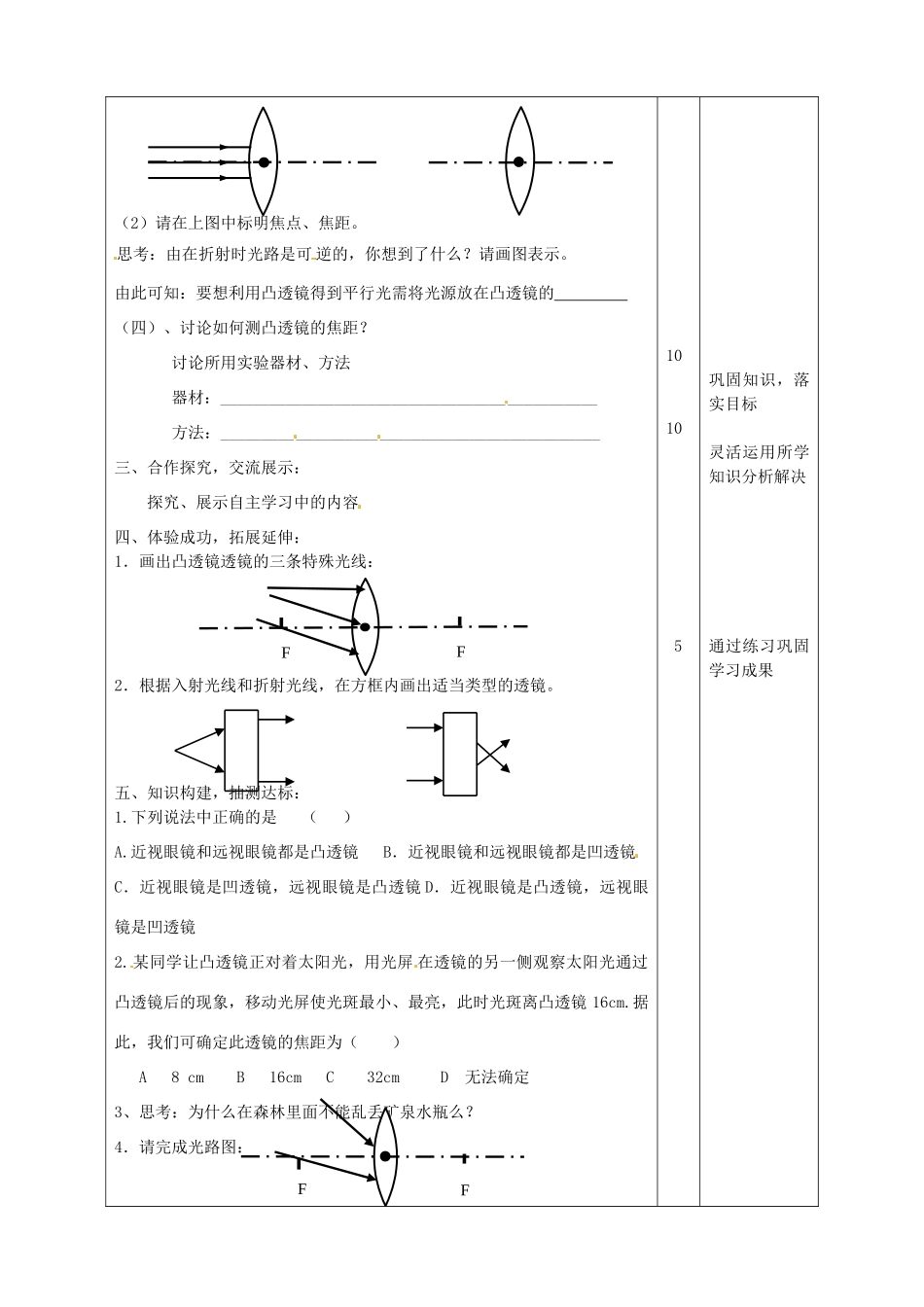 湖南省望城县金海双语实验学校八年级物理《透镜》学案_第3页