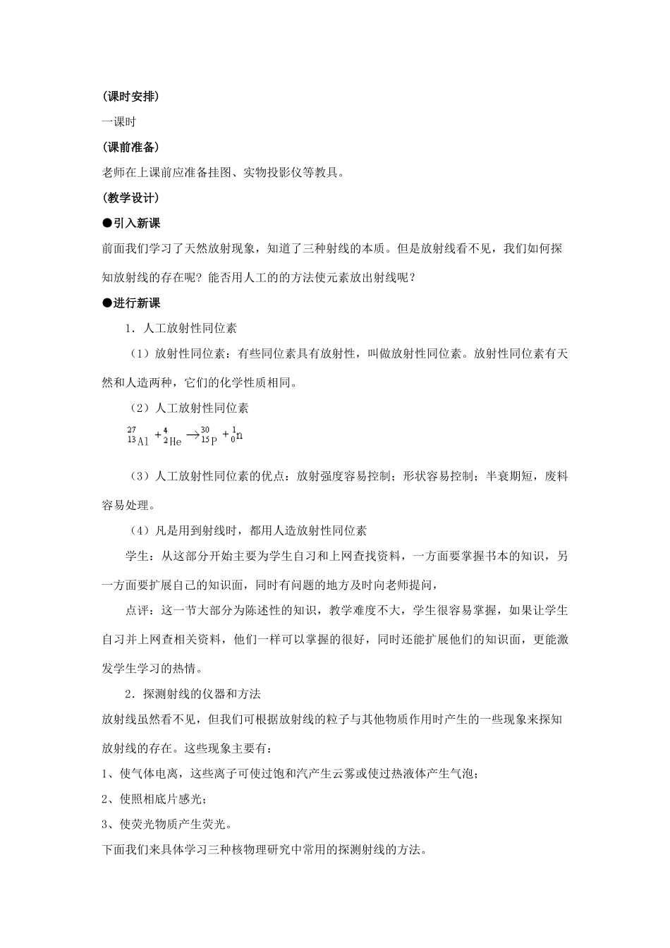 高中物理 第四章 从原子核到夸克 4.3 让射线造福人类教案 沪科版选修3-5-沪科版高二选修3-5物理教案_第2页