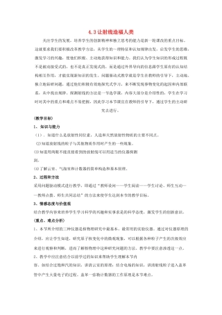 高中物理 第四章 从原子核到夸克 4.3 让射线造福人类教案 沪科版选修3-5-沪科版高二选修3-5物理教案