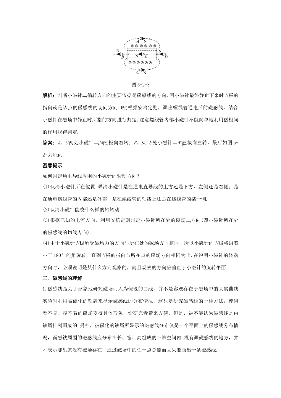 高中物理 第5章 磁场 第2节 用磁感线描述磁场课堂互动教案 鲁科版选修3-1-鲁科版高二选修3-1物理教案_第3页