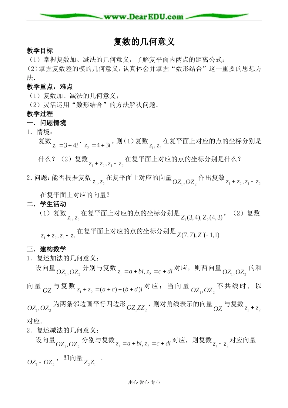 苏教版高中数学选修2-1复数的几何意义2_第1页