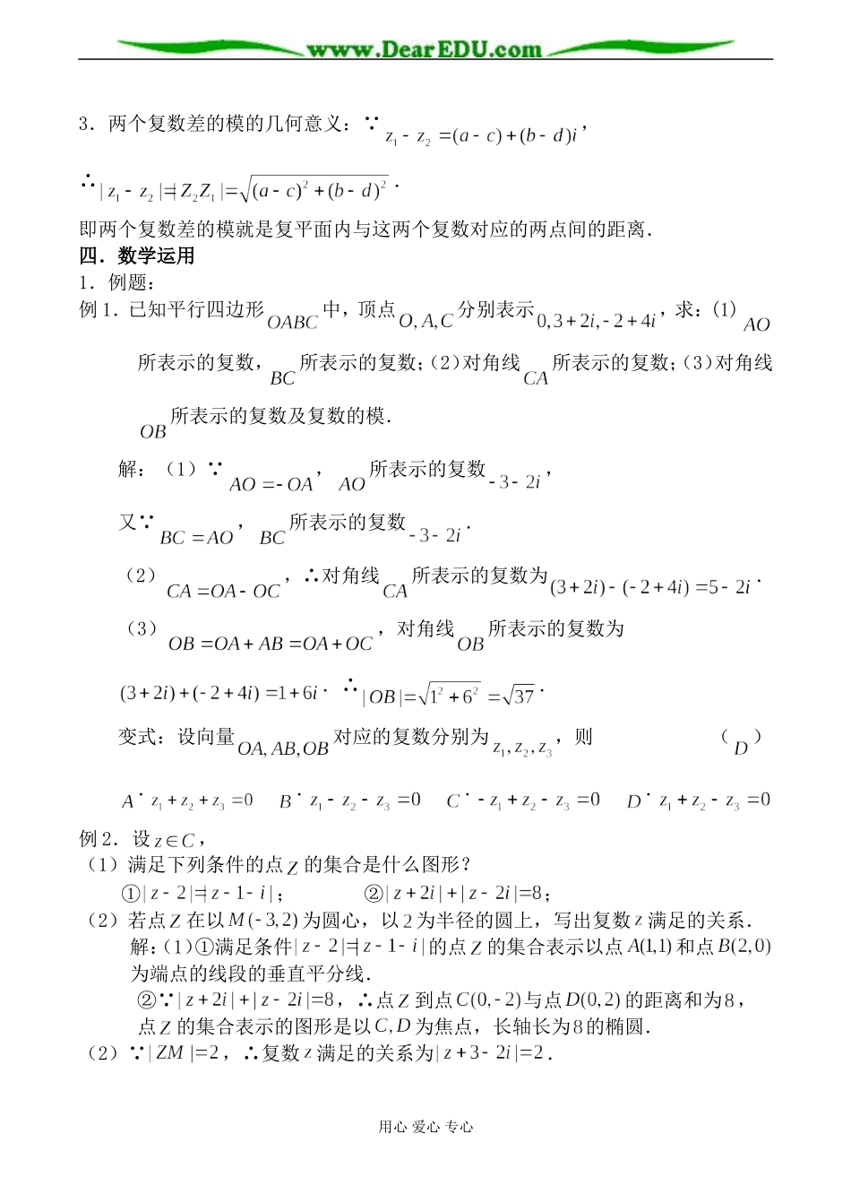 苏教版高中数学选修2-1复数的几何意义2_第2页