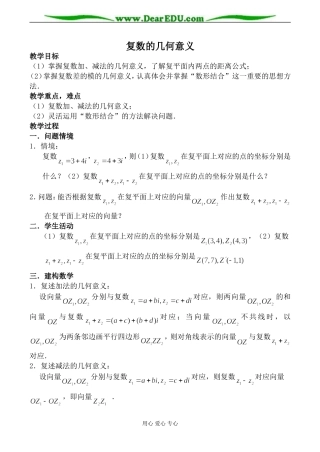 苏教版高中数学选修2-1复数的几何意义2