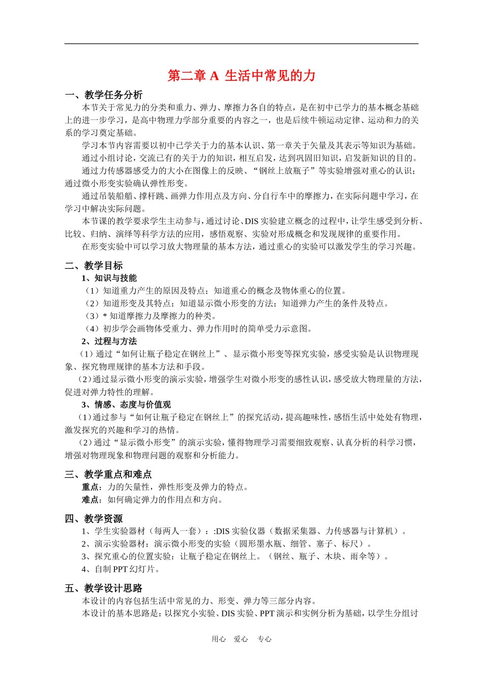 上海学科二期课改高一物理第二章第二章 A 生活中常见的力教案上科版_第1页