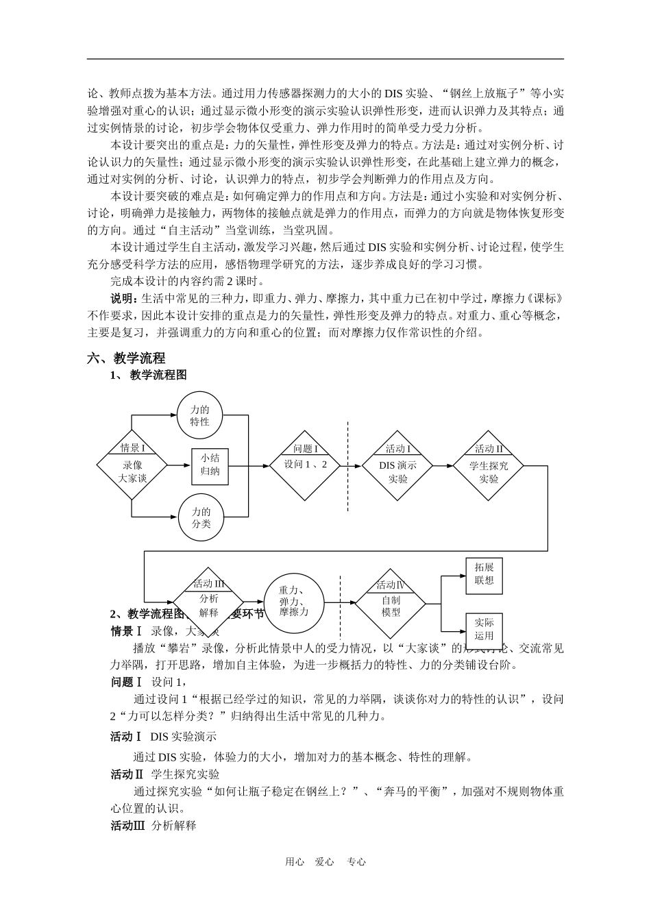 上海学科二期课改高一物理第二章第二章 A 生活中常见的力教案上科版_第2页