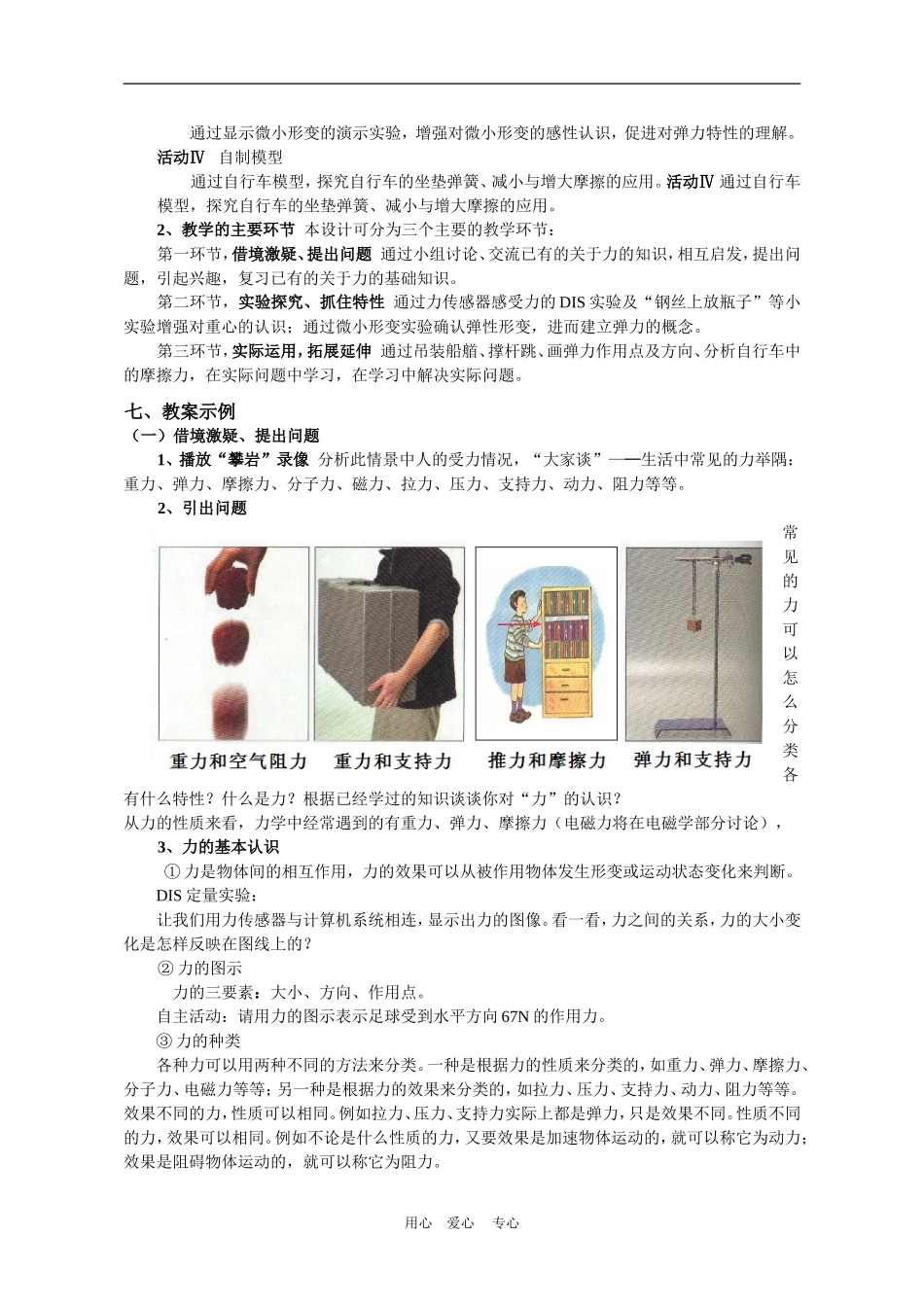 上海学科二期课改高一物理第二章第二章 A 生活中常见的力教案上科版_第3页