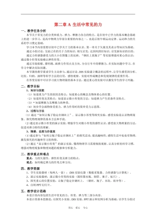 上海学科二期课改高一物理第二章第二章 A 生活中常见的力教案上科版