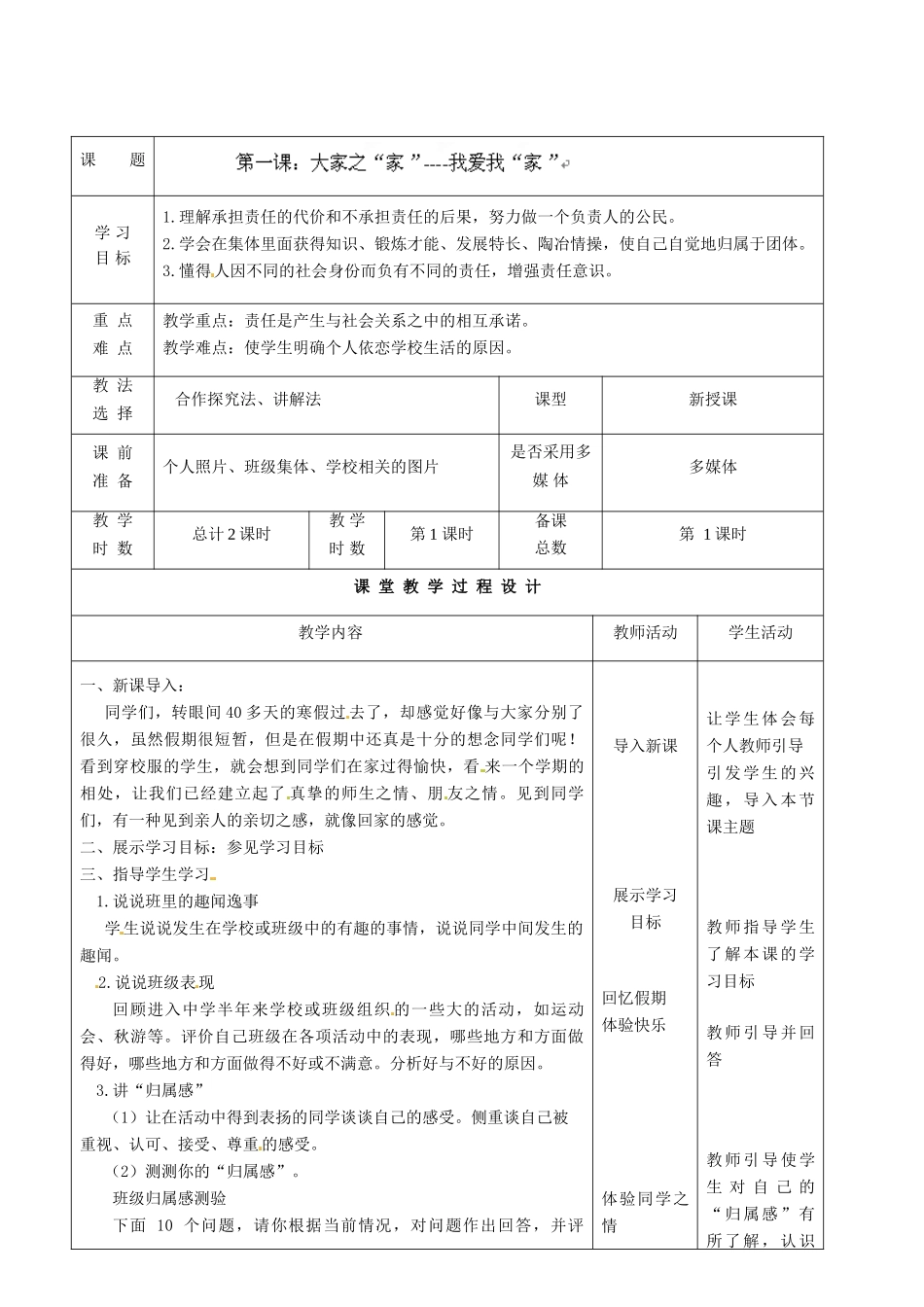 七年级政治下册 第1课 大家之“家”第一课时教学设计 教科版教材_第2页