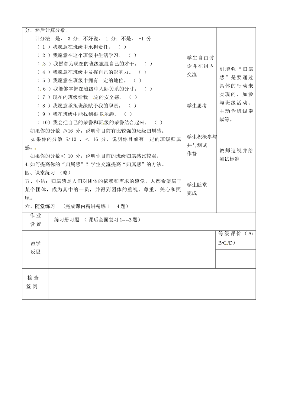 七年级政治下册 第1课 大家之“家”第一课时教学设计 教科版教材_第3页
