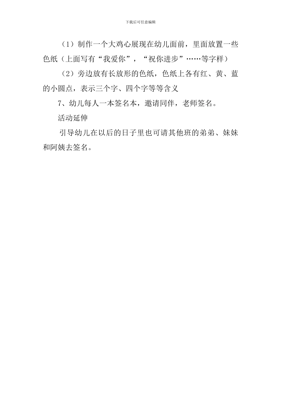 大班主题活动我要毕业了教案_第2页