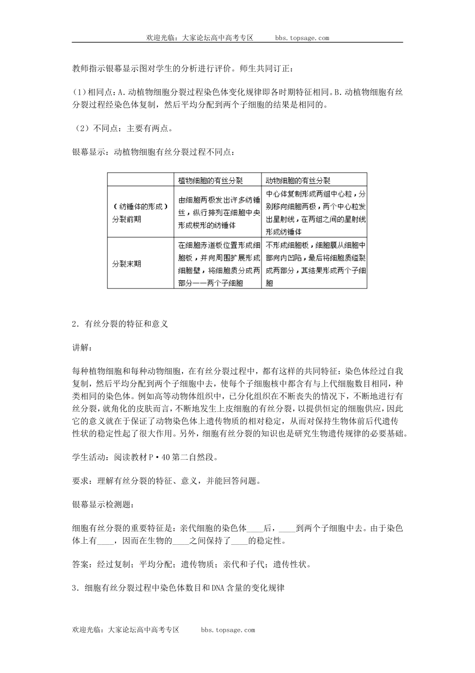 人教版高中一年级生物精品资源-示范教案二(2.2 细胞增殖)第二课时_第2页