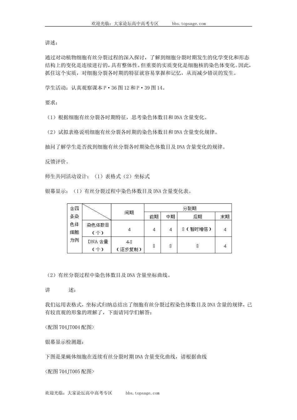 人教版高中一年级生物精品资源-示范教案二(2.2 细胞增殖)第二课时_第3页