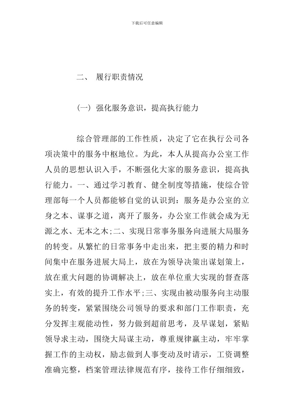 3篇综合管理部经理述职报告_第2页