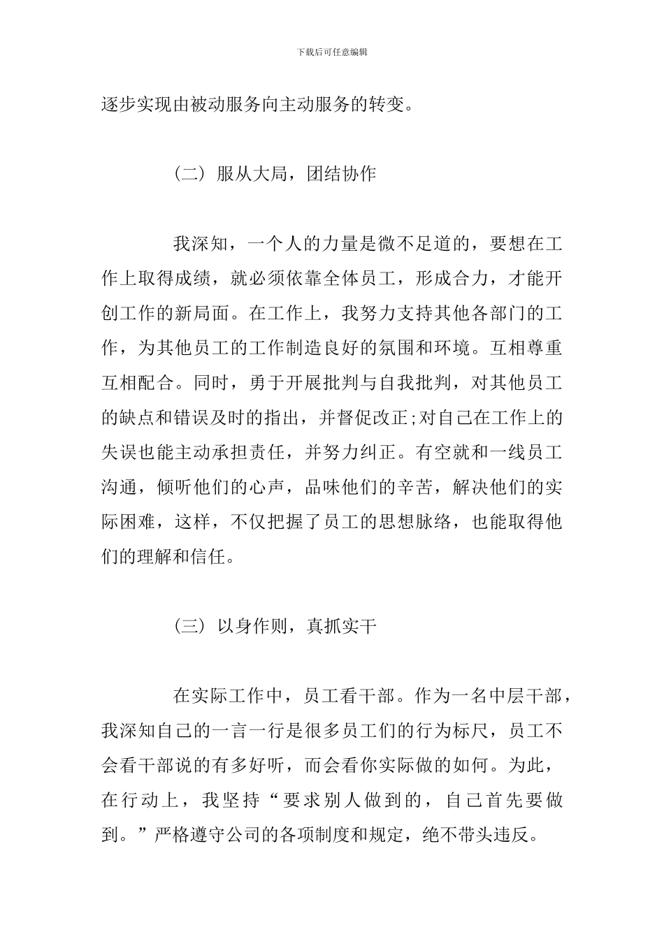 3篇综合管理部经理述职报告_第3页