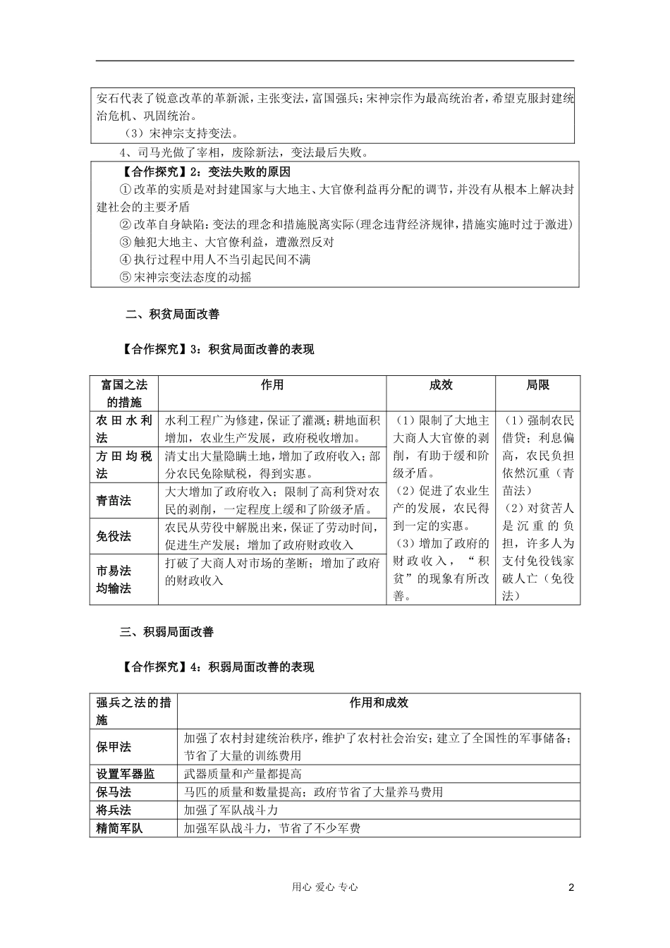 山东省临清一中高二历史 第四单元第3课 王安石变法的历史作用精品教案 选修1_第2页
