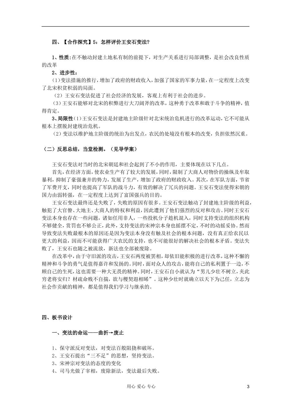 山东省临清一中高二历史 第四单元第3课 王安石变法的历史作用精品教案 选修1_第3页