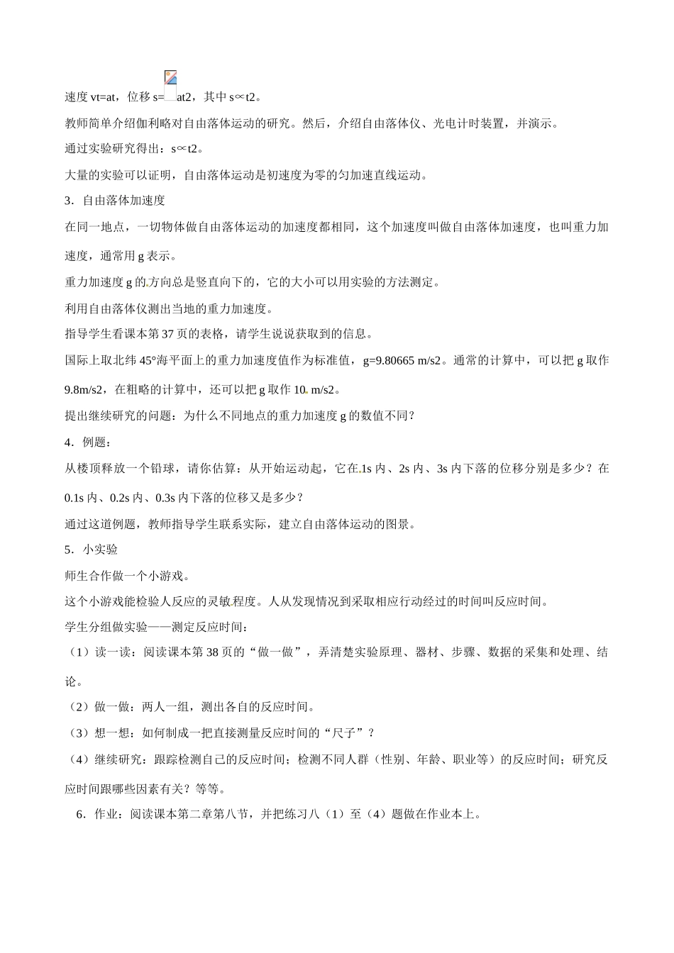 江苏省南京市金陵中学河西分校高中物理 《1.5 自由落体运动 1》教案 新人教版必修1_第2页