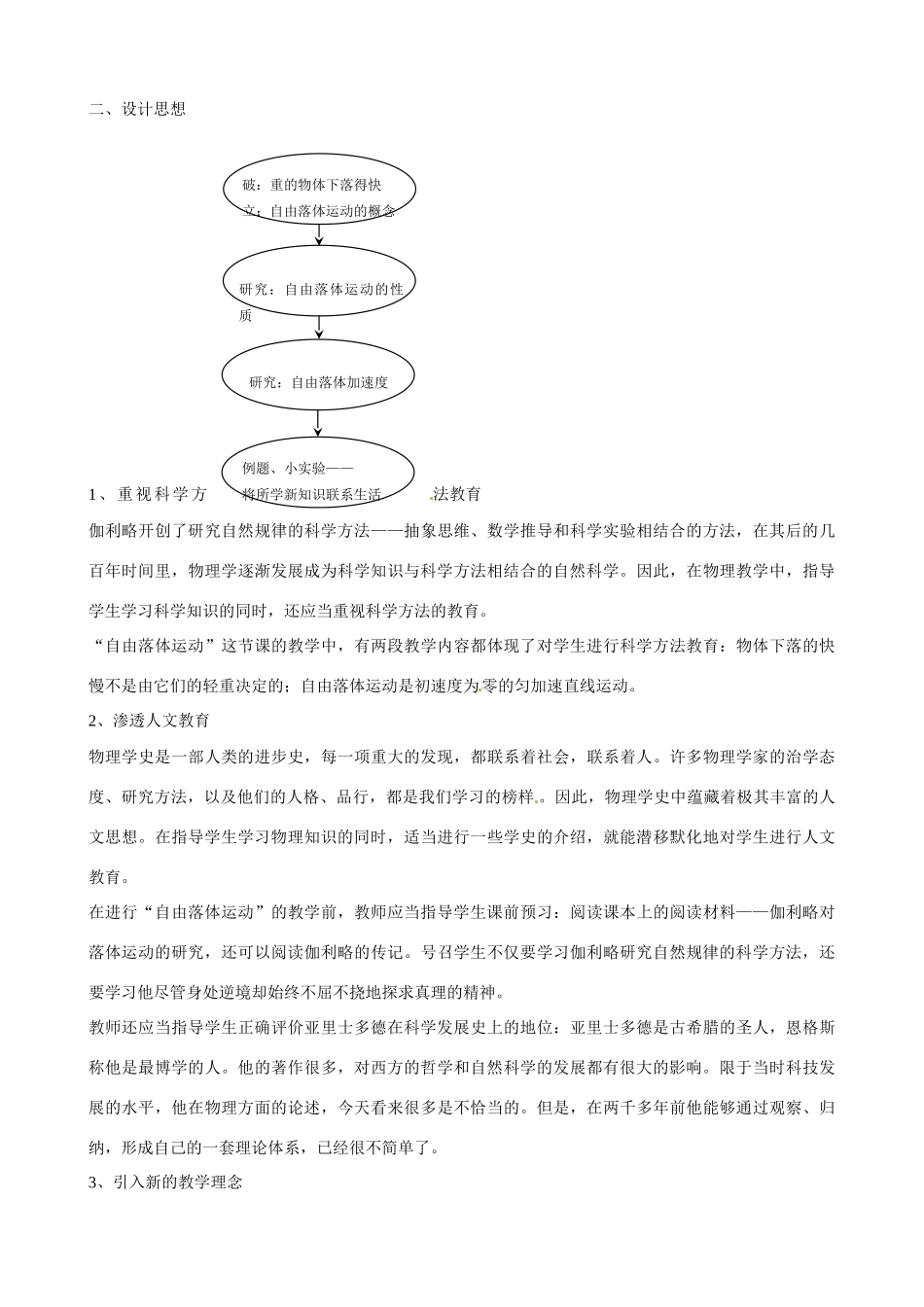 江苏省南京市金陵中学河西分校高中物理 《1.5 自由落体运动 1》教案 新人教版必修1_第3页