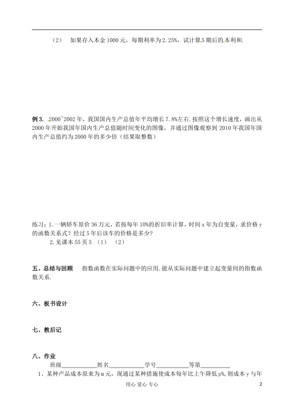 江苏省淮安中学高一数学《指数函数》教案（3）_第2页