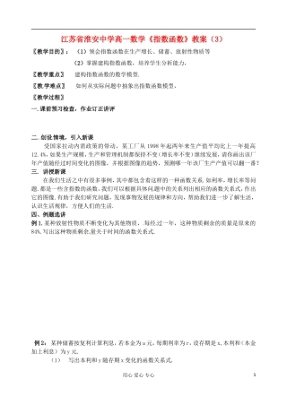江苏省淮安中学高一数学《指数函数》教案（3）