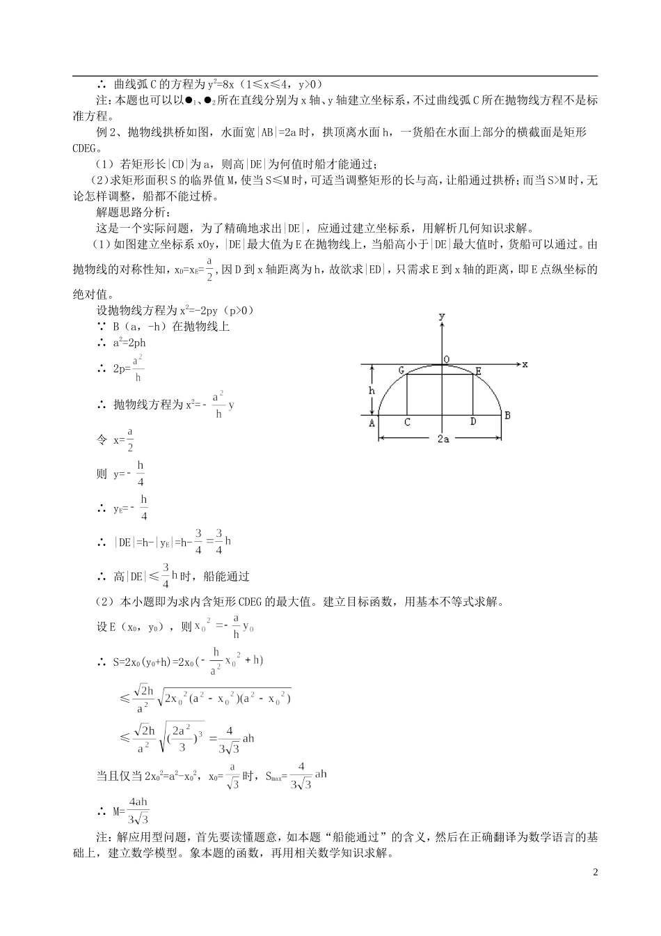 山东省冠县武训高级中学高二数学 8.5 抛物线及其标准方程同步辅导教材_第2页