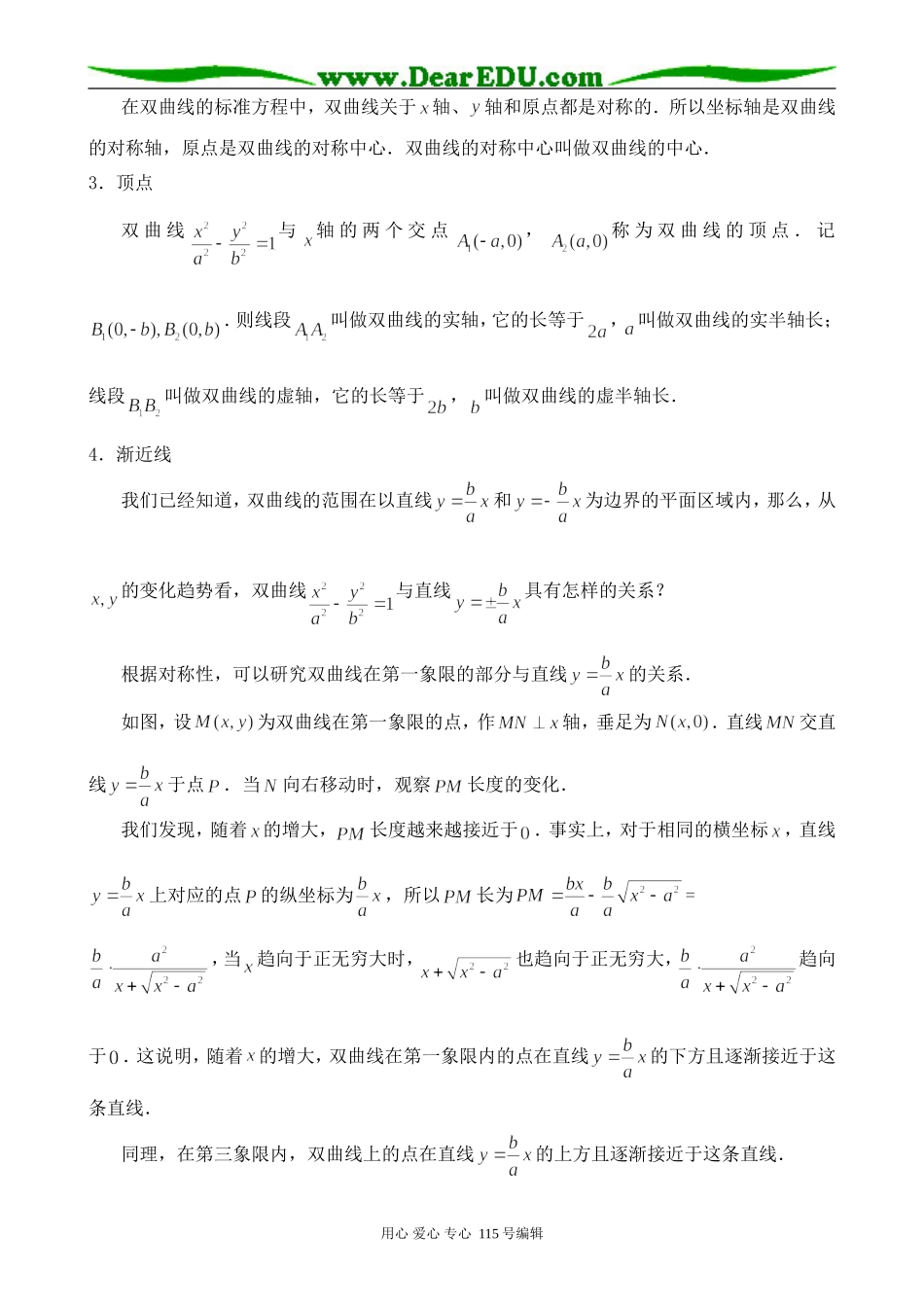 苏教版高中数学选修2-1双曲线的几何性质（1）_第2页