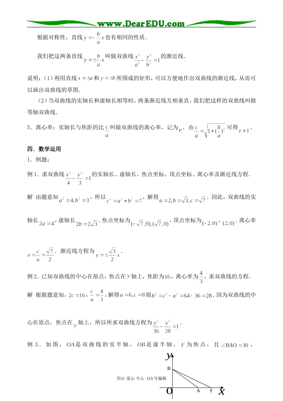 苏教版高中数学选修2-1双曲线的几何性质（1）_第3页