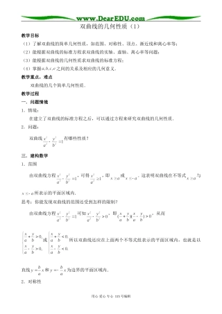 苏教版高中数学选修2-1双曲线的几何性质（1）