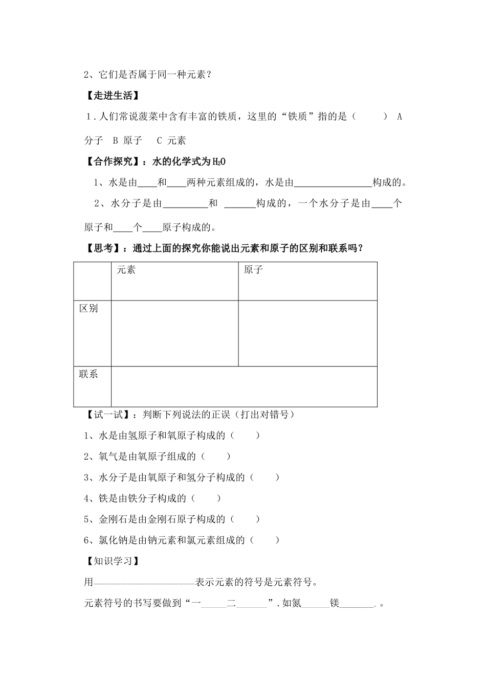 九年级化学 物质组成的表示（一）学案 鲁教版_第2页
