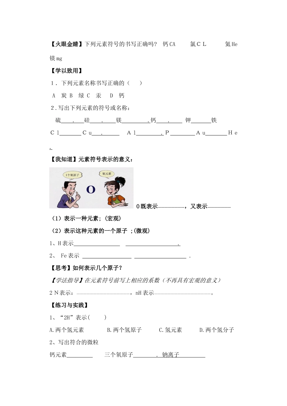 九年级化学 物质组成的表示（一）学案 鲁教版_第3页