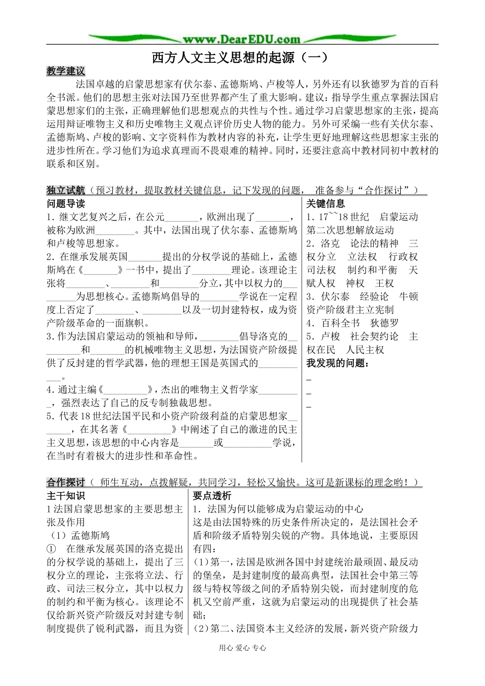 新人教版高中历史必修3西方人文主义思想的起源1_第1页