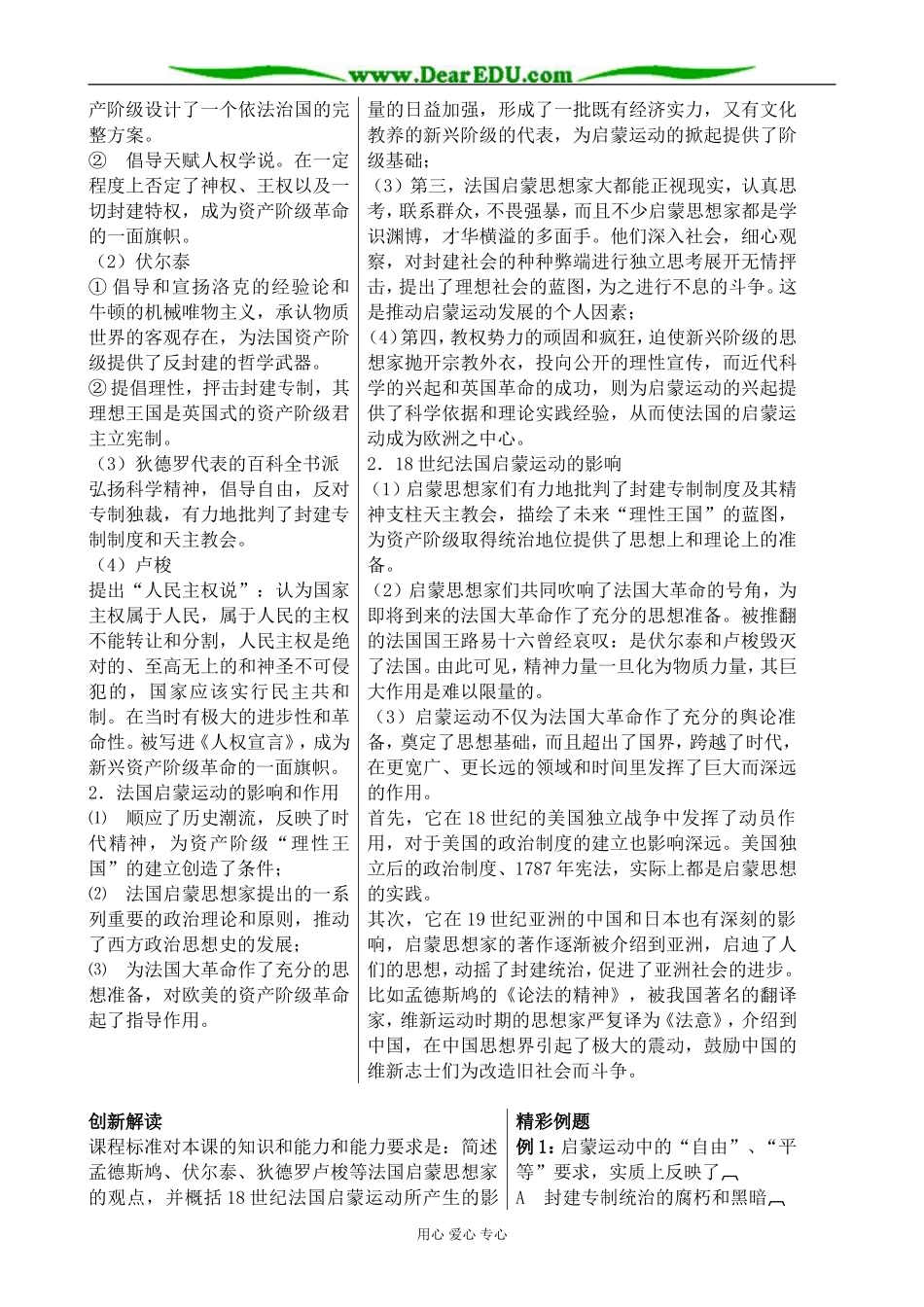 新人教版高中历史必修3西方人文主义思想的起源1_第2页