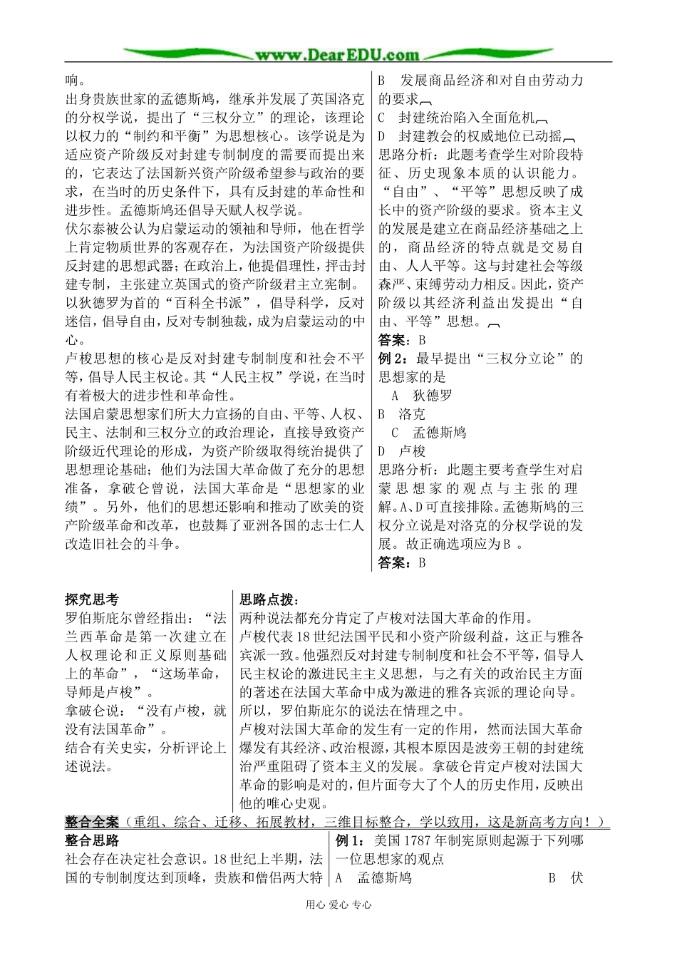 新人教版高中历史必修3西方人文主义思想的起源1_第3页