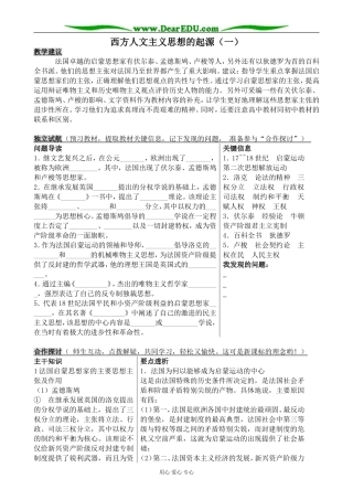 新人教版高中历史必修3西方人文主义思想的起源1