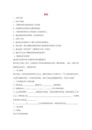 九年级物理全册 14.1 热机导学案 （新版）新人教版