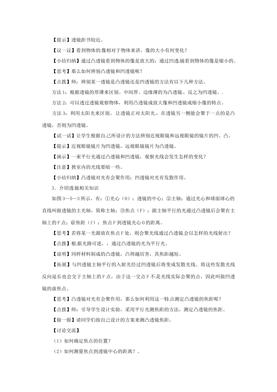 （安徽专版）八年级物理上册 3.5 奇妙的透镜教案 （新版）粤教沪版-（新版）粤教沪版初中八年级上册物理教案_第2页
