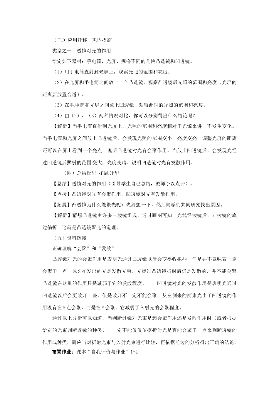 （安徽专版）八年级物理上册 3.5 奇妙的透镜教案 （新版）粤教沪版-（新版）粤教沪版初中八年级上册物理教案_第3页