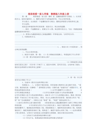八年级政治上册 相亲相爱一家人学案 鲁教版