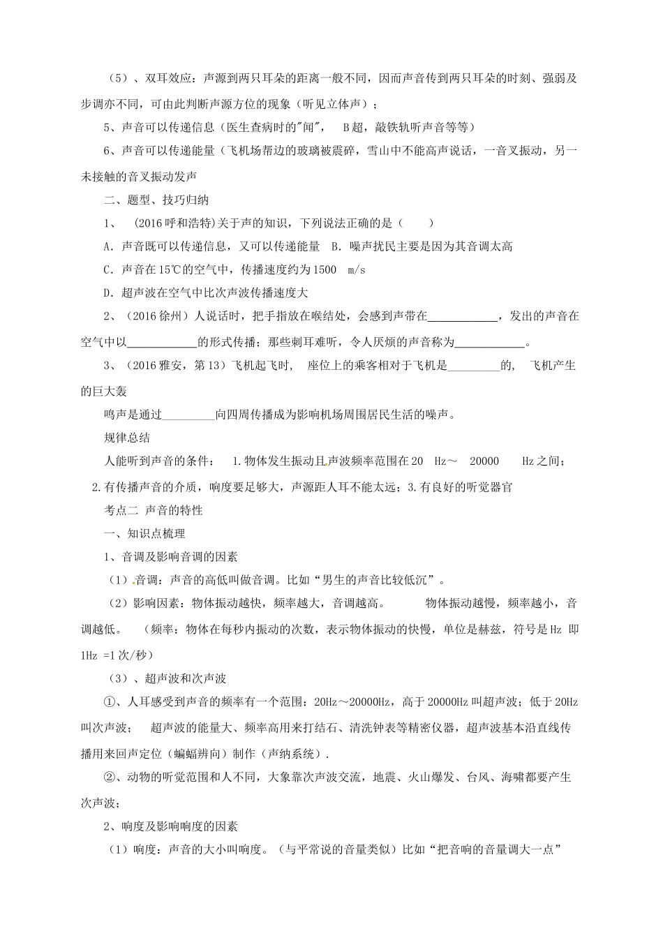 中考物理一轮复习 第3讲 声现象导学案-人教版初中九年级全册物理学案_第2页