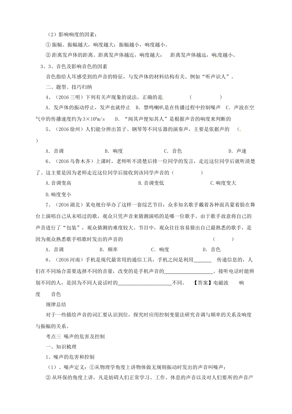 中考物理一轮复习 第3讲 声现象导学案-人教版初中九年级全册物理学案_第3页