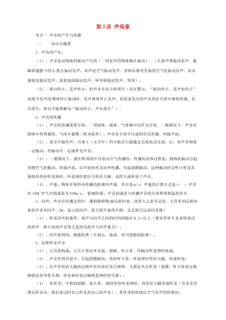 中考物理一轮复习 第3讲 声现象导学案-人教版初中九年级全册物理学案