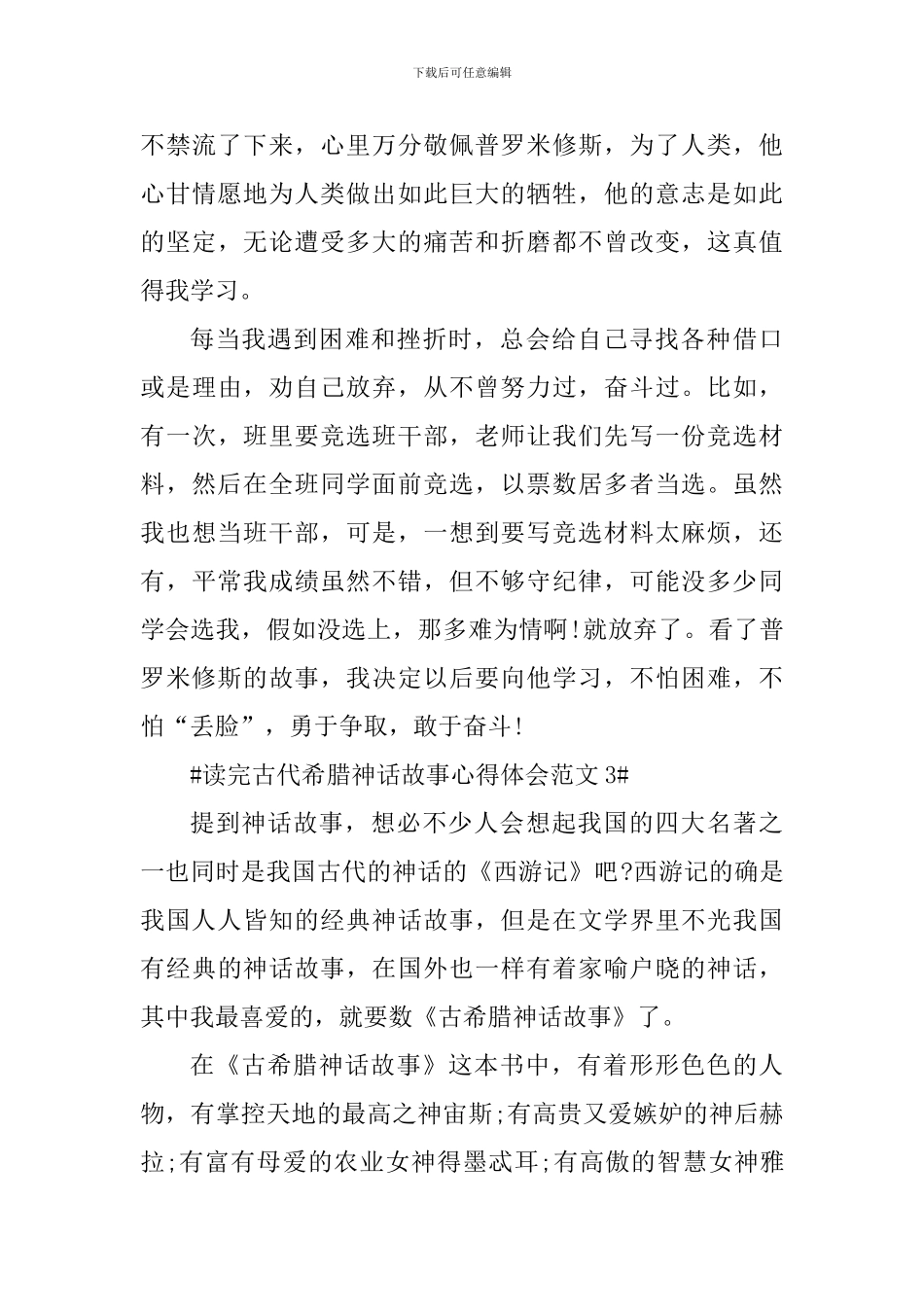 读完古代希腊神话故事心得体会_第3页