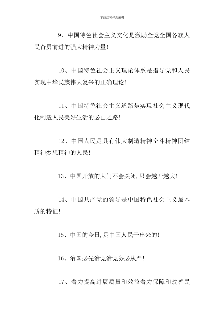 庆祝中华人民共和国成立70周年宣传标语_第2页
