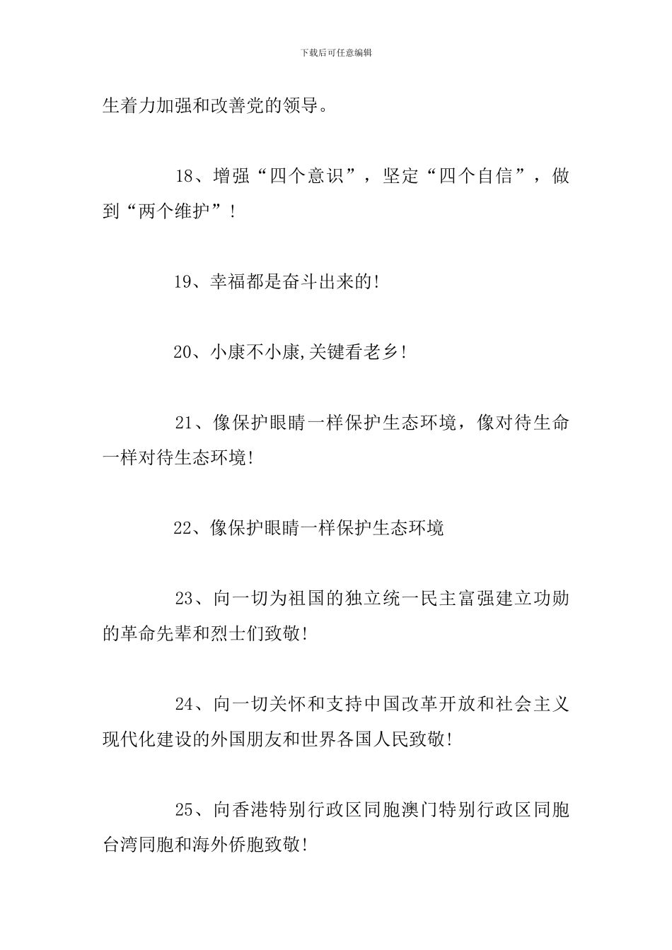 庆祝中华人民共和国成立70周年宣传标语_第3页