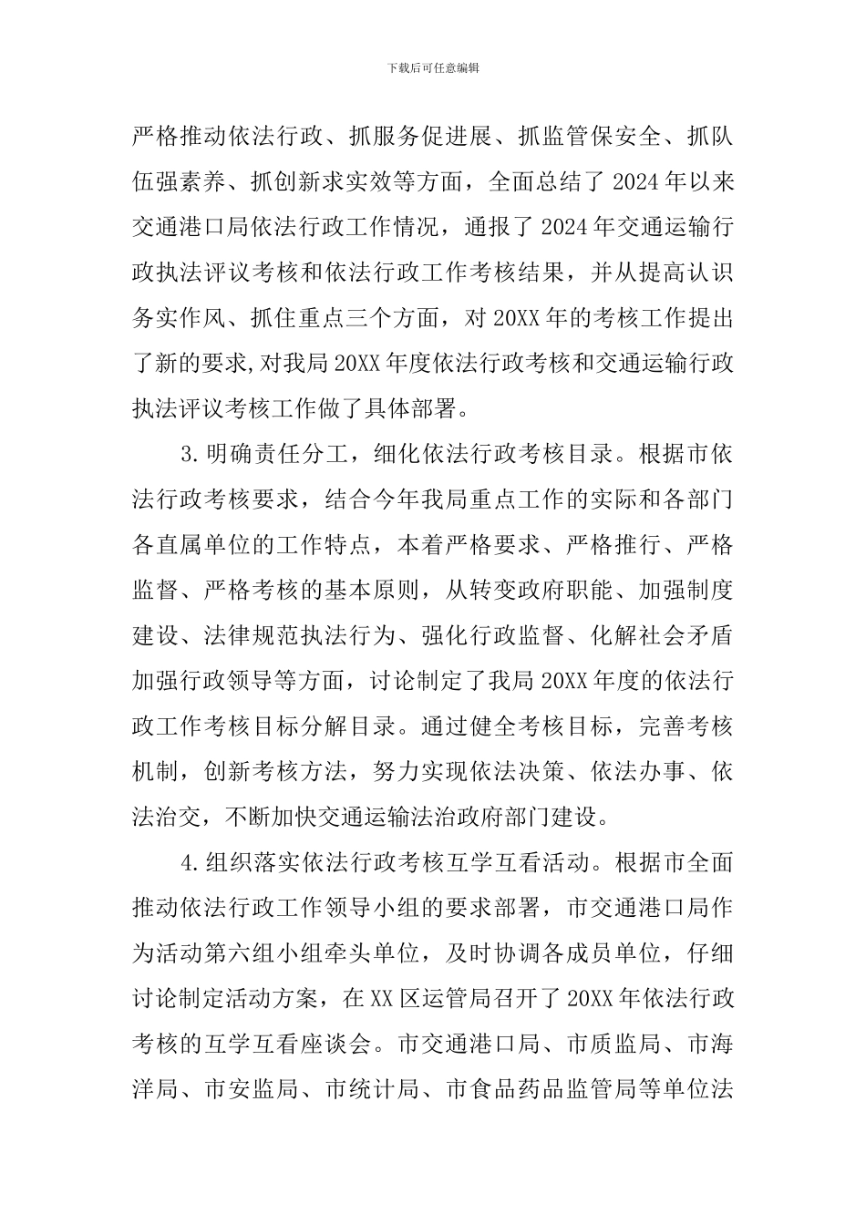 交通运输委员会依法行政的工作汇报_第2页