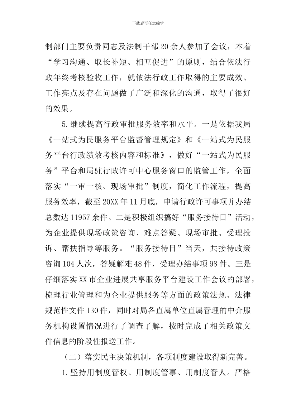 交通运输委员会依法行政的工作汇报_第3页