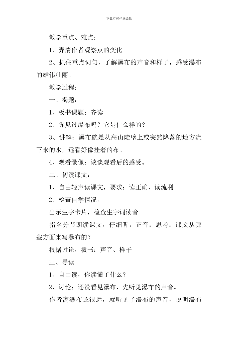 小学三年级语文《瀑布》原文、教案及教学反思_第2页