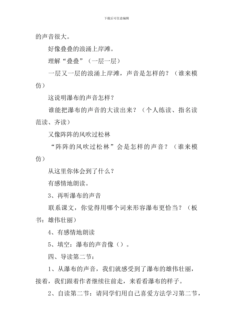 小学三年级语文《瀑布》原文、教案及教学反思_第3页