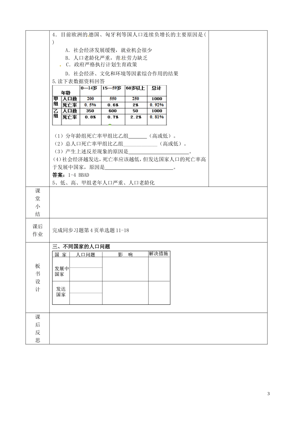 江苏省徐州市睢宁县菁华高级中学20014年高中地理 第一单元 第一节 人口增长与人口问题（第二课时）四步教学法教案 鲁教版必修2_第3页